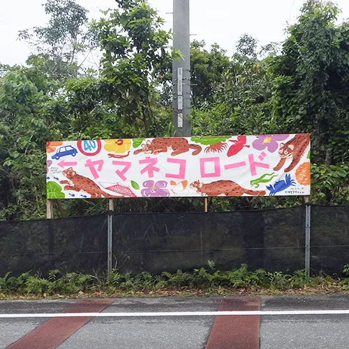 エコロード計画の立案img2｜【テスト】株式会社南西環境研究所